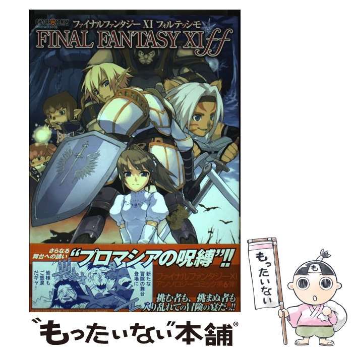 【中古】 ＦＩＮＡＬ　ＦＡＮＴＡＳＹ　１１　ｆ/宙出版/アンソロジー 中古】 FINAL FANTASY 11 ff アンソロジーコミックス