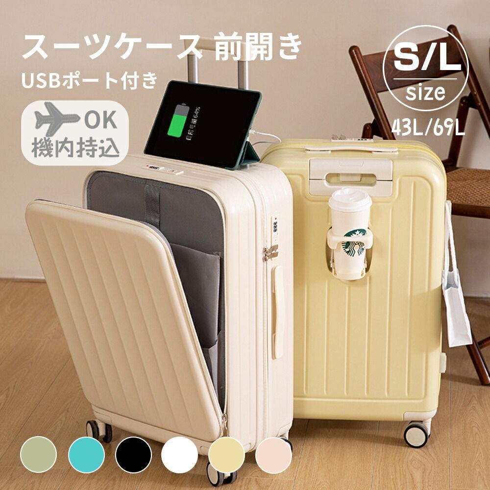 高質 スーツケース機内持ち込み フロントオープン 可愛い 多機能