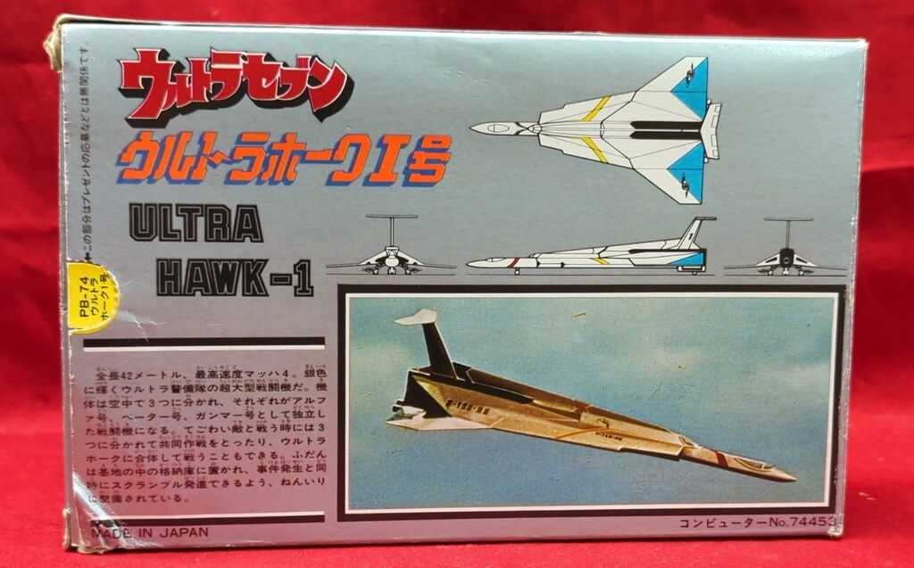 はな 最も安い ポピー ポピニカ/ウルトラセブン ウルトラホーク1号/新機構四