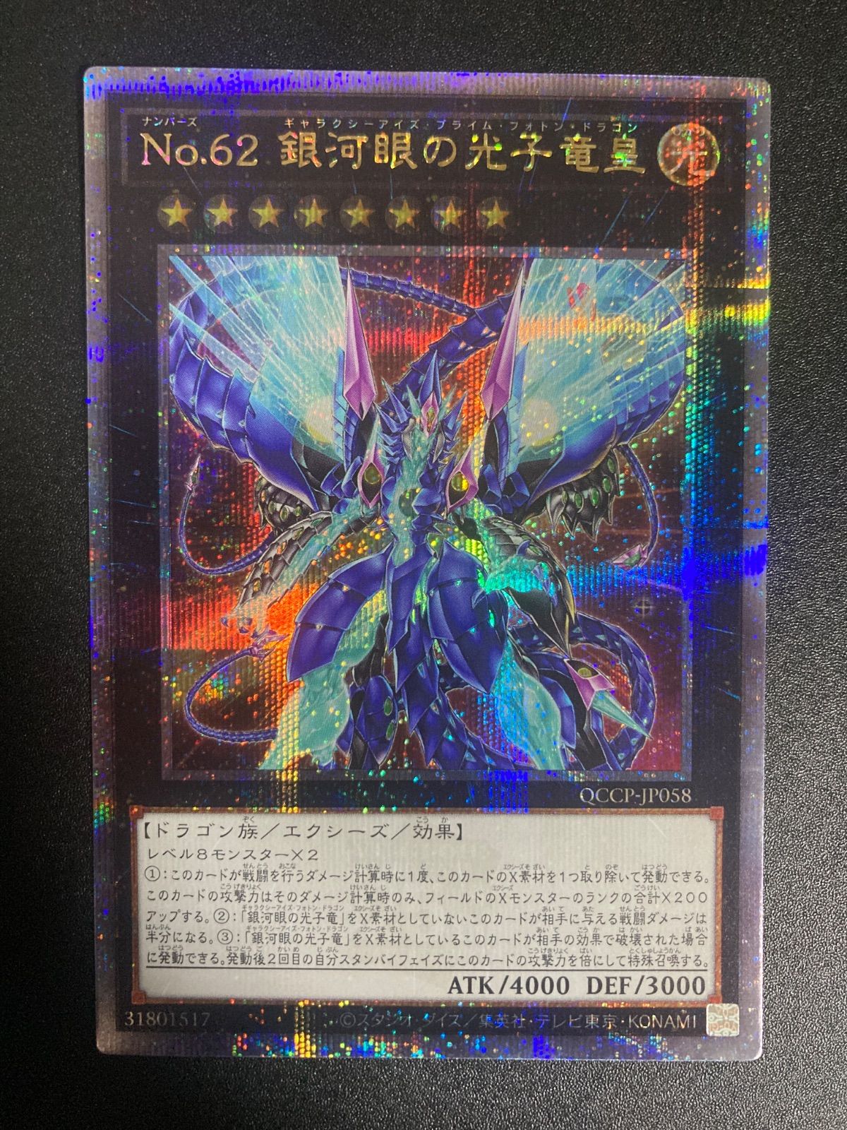 遊戯王No.62 銀河眼の光子竜皇 25th ギャラクシーアイズプライム