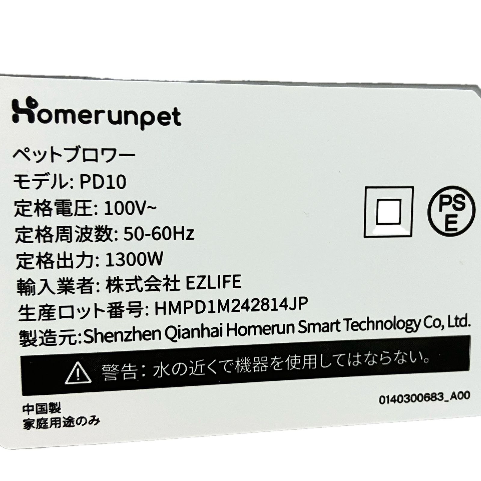 ドライヤー PD10