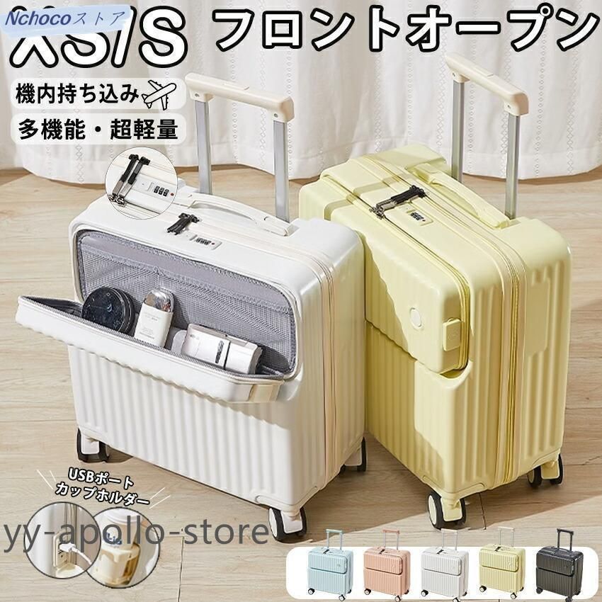 スーツケース フロントオープン 機内持ち込み 前開き キャリーケース ドリンクホルダー USBポート カップホルダー キャリーバッグ S SS 多機能スーツケース