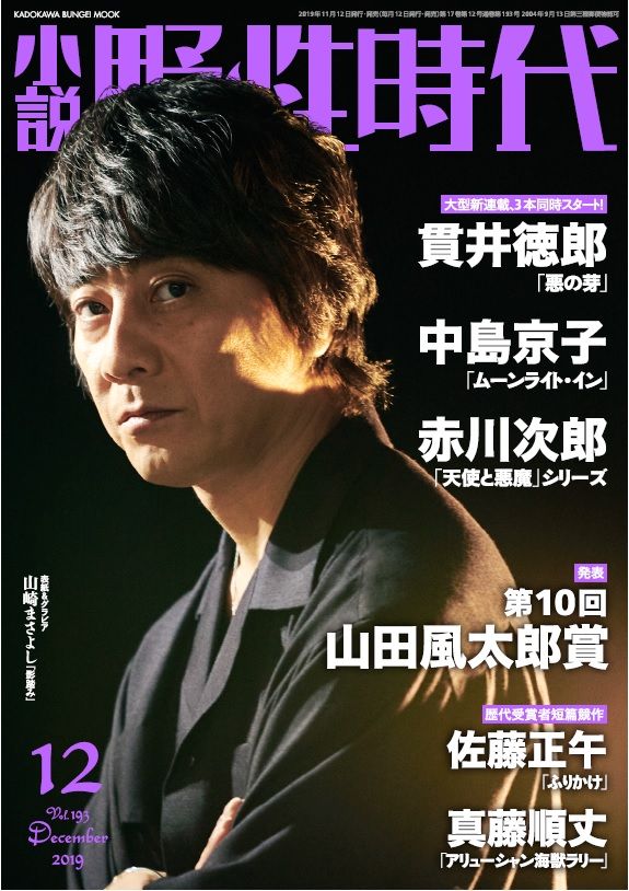 小説野性時代 VOL．193（Decembe/KADOKAWA