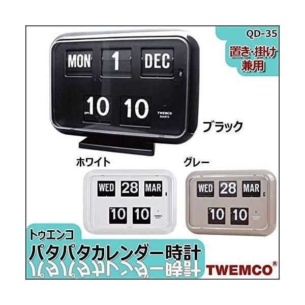 TWEMCO トゥエンコ パタパタカレンダー 置き掛け兼用時計 QD-35