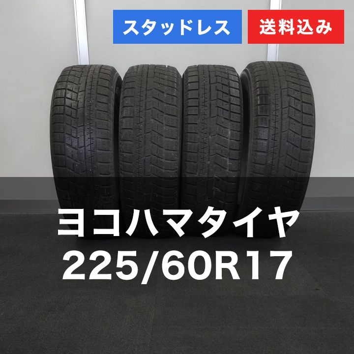 0T25032 スタッドレスタイヤ YOKOHAMA ヨコハマ ice GUARD iG60 225 60R17 4本セット