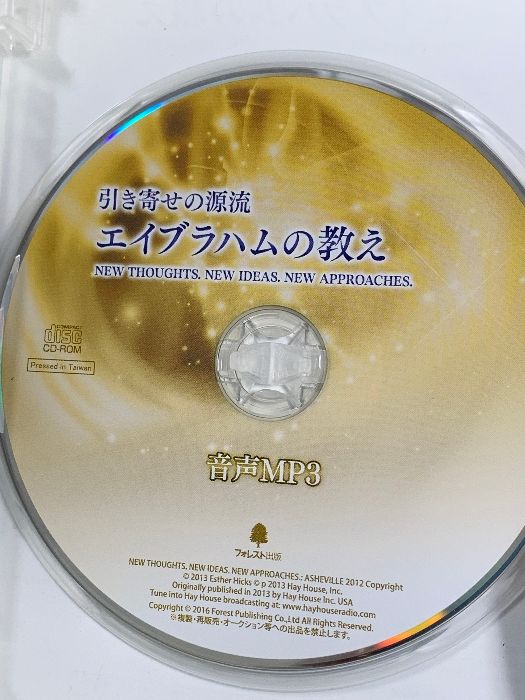 引き寄せの源流 エイブラハムの教え-意図的に人生を創造する