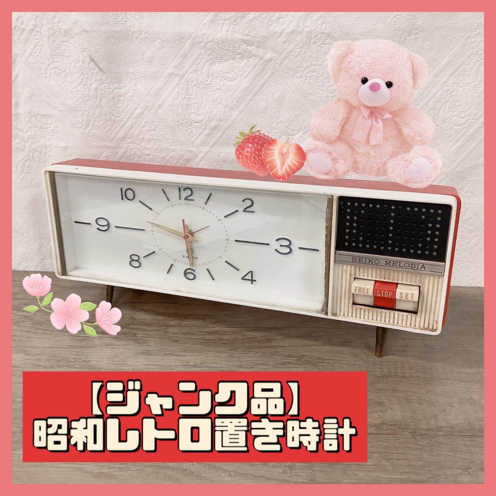 SEIKO 昭和レトロ 置き時計 ジャンク品 ティ