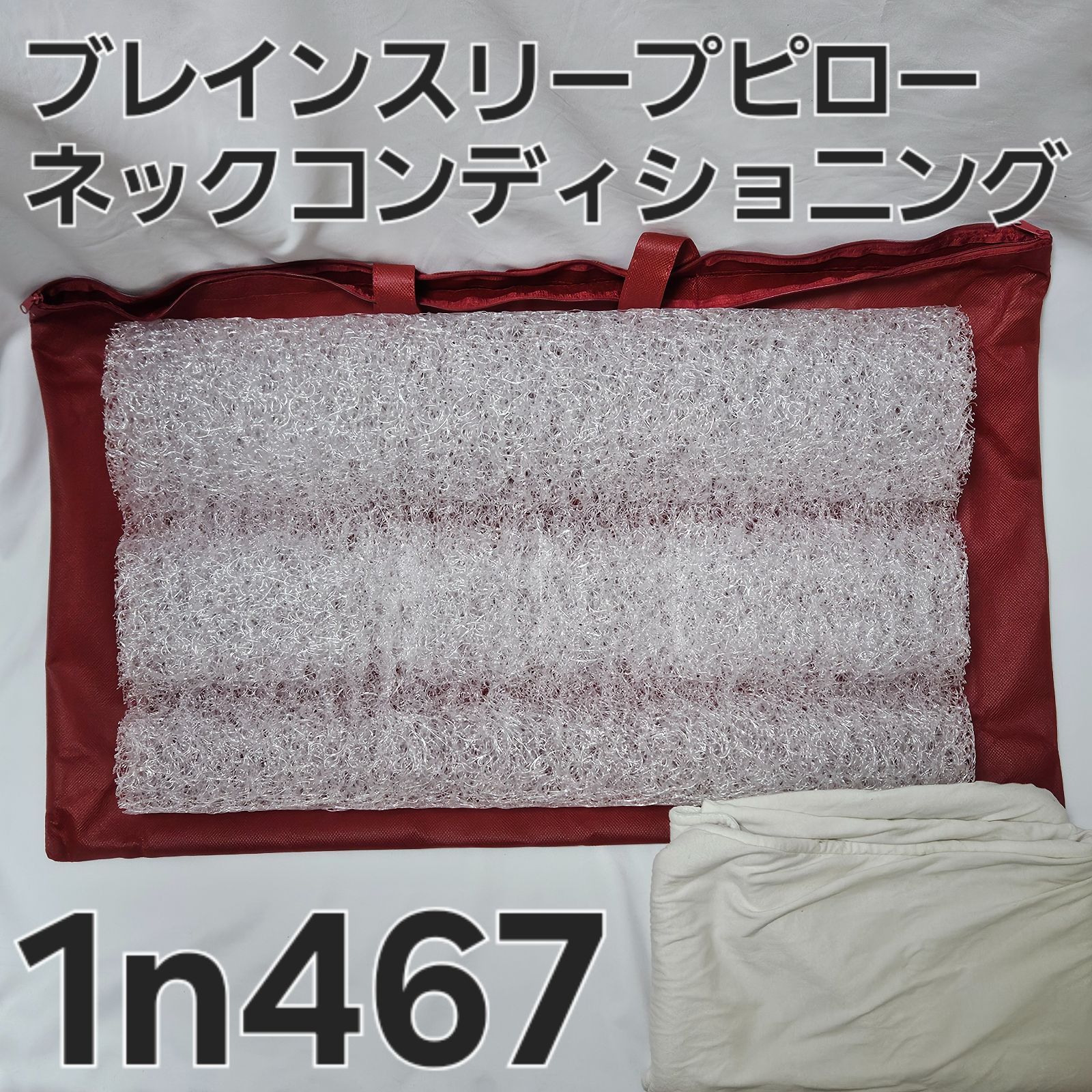 入荷数限り！ ブレインスリープピロー ネックコンディショニング