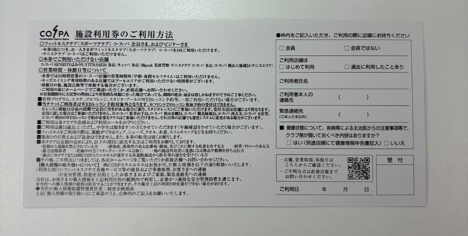  フィットネスクラブ コスパ 施設利用券 有効期限 2026年 31日 COSPA ビジターチケット フィットネスクラブ 施設利用券