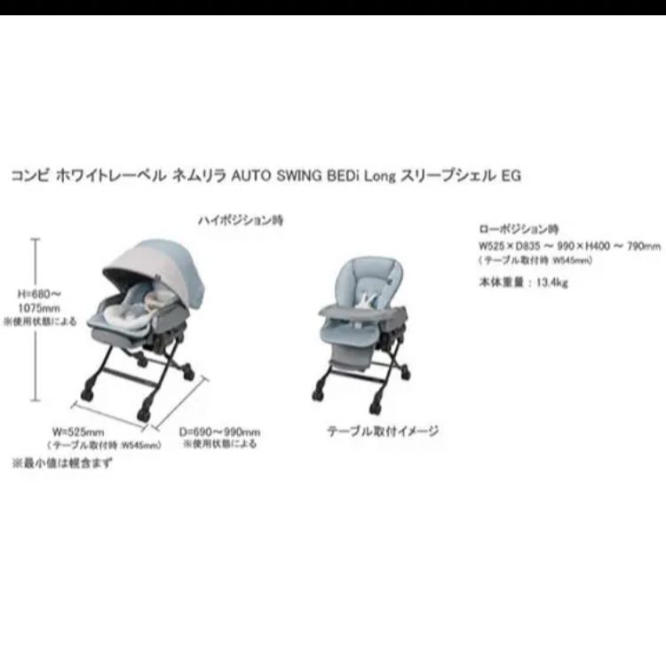 ☆美品】【送料込み】コンビ ネムリラ AUTO SWING BEDi LONG - メルカリ 