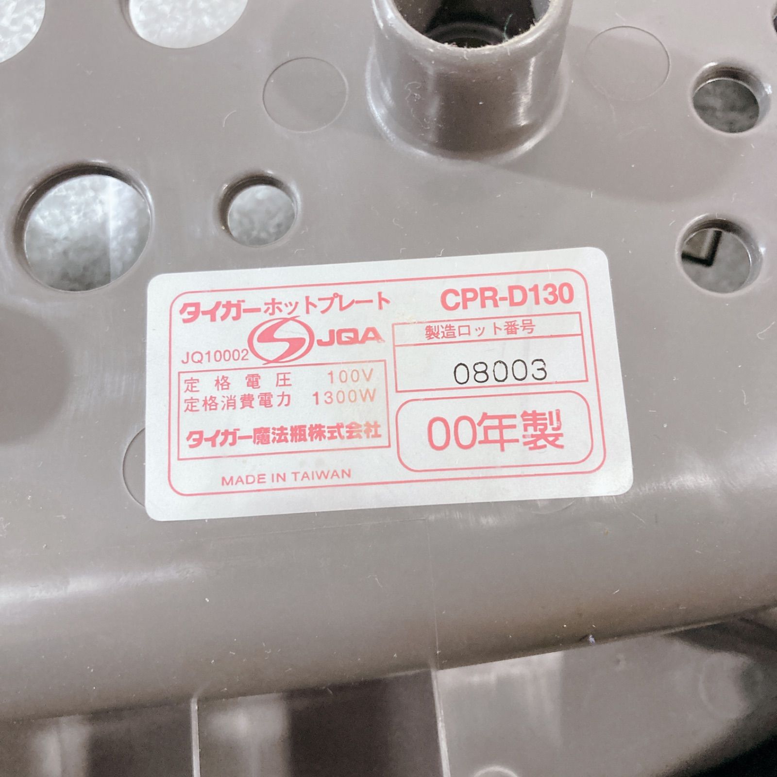 Tiger タイガー魔法瓶 ホットプレート モウいちまい CPR-D130 波