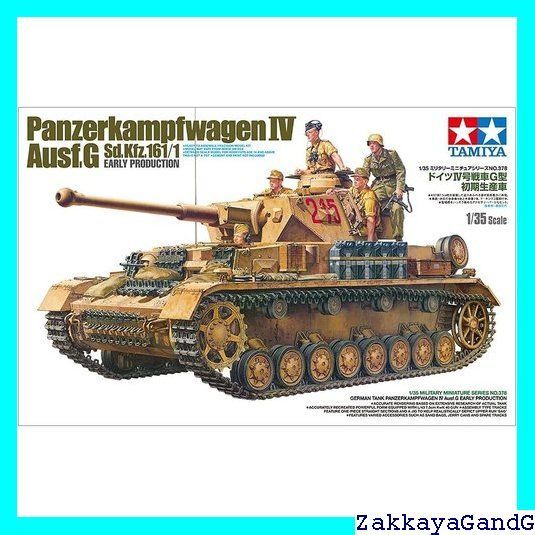 タミヤ TAMIYA 1/35 ミリタリーミニチュアシリーズ No.378
