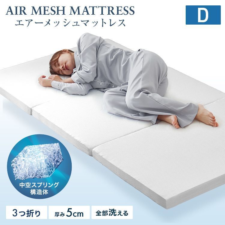 ダブルサイズ 空気を編み込んだ マットレス 高反発 洗える 敷き布団 高反発マットレス 三つ折り マットレス 折りたたみ 高反発マットレストッパー メッシュ 通気性 体圧分散 敷布団 ベッドマット マットレスパッド 高弾性