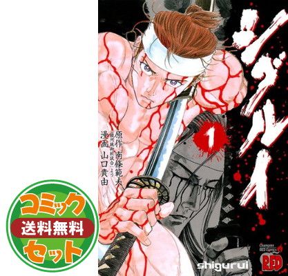 セット】シグルイ 全15巻 完結セット (チャンピオンREDコミックス