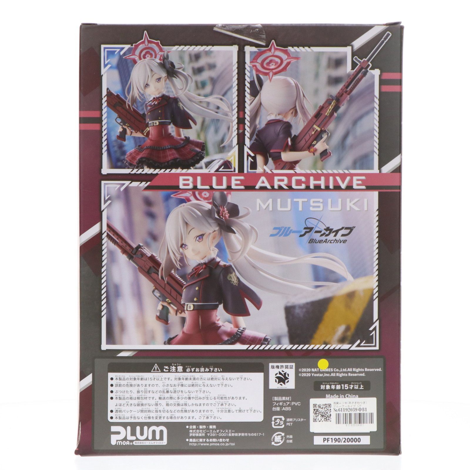ブルーアーカイブ 浅黄ムツキ 1/7 完成品フィギュア プラム Amazon | ピーエムオフィスエー(PLUM) PLUMPMOA ブルー