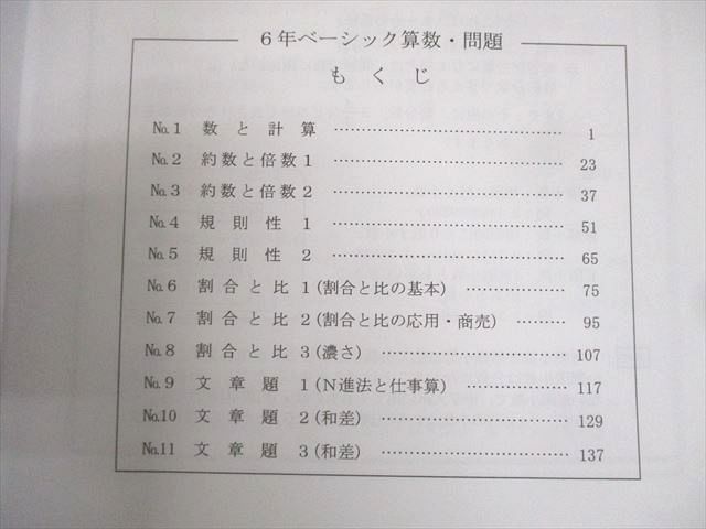 希学園 小6 ベーシック 算数 第1～3分冊 通年セット 2023 計3冊