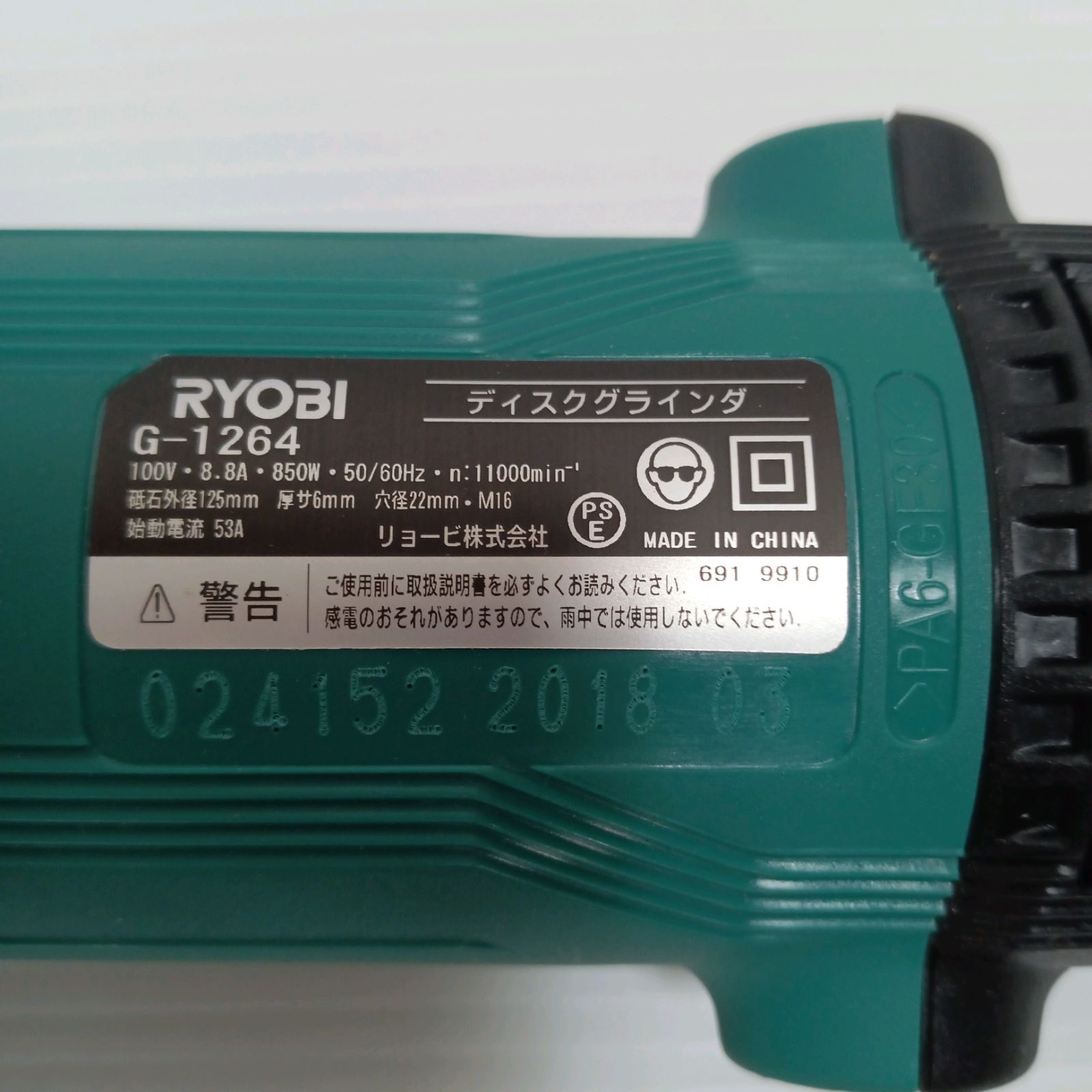 RYOBIディスクグラインダ脱着ハイパワータイプG-1264 - 機械工具SHOP