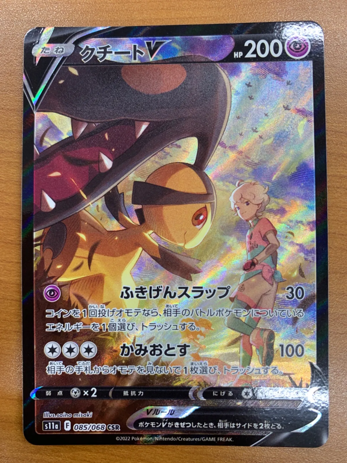 2026年最新】クチートv csr psa10の人気アイテム - メルカリ