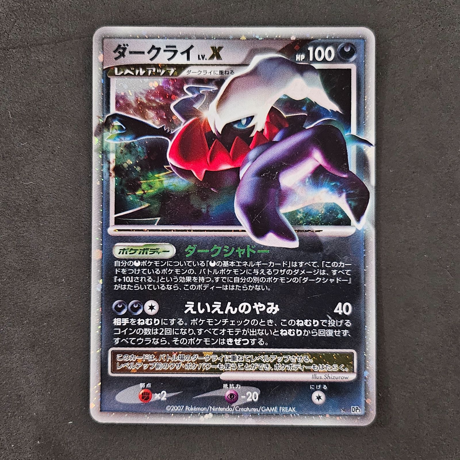 ポケモンカード ダークライ LV.X 1枚まとめ売り - メルカリ