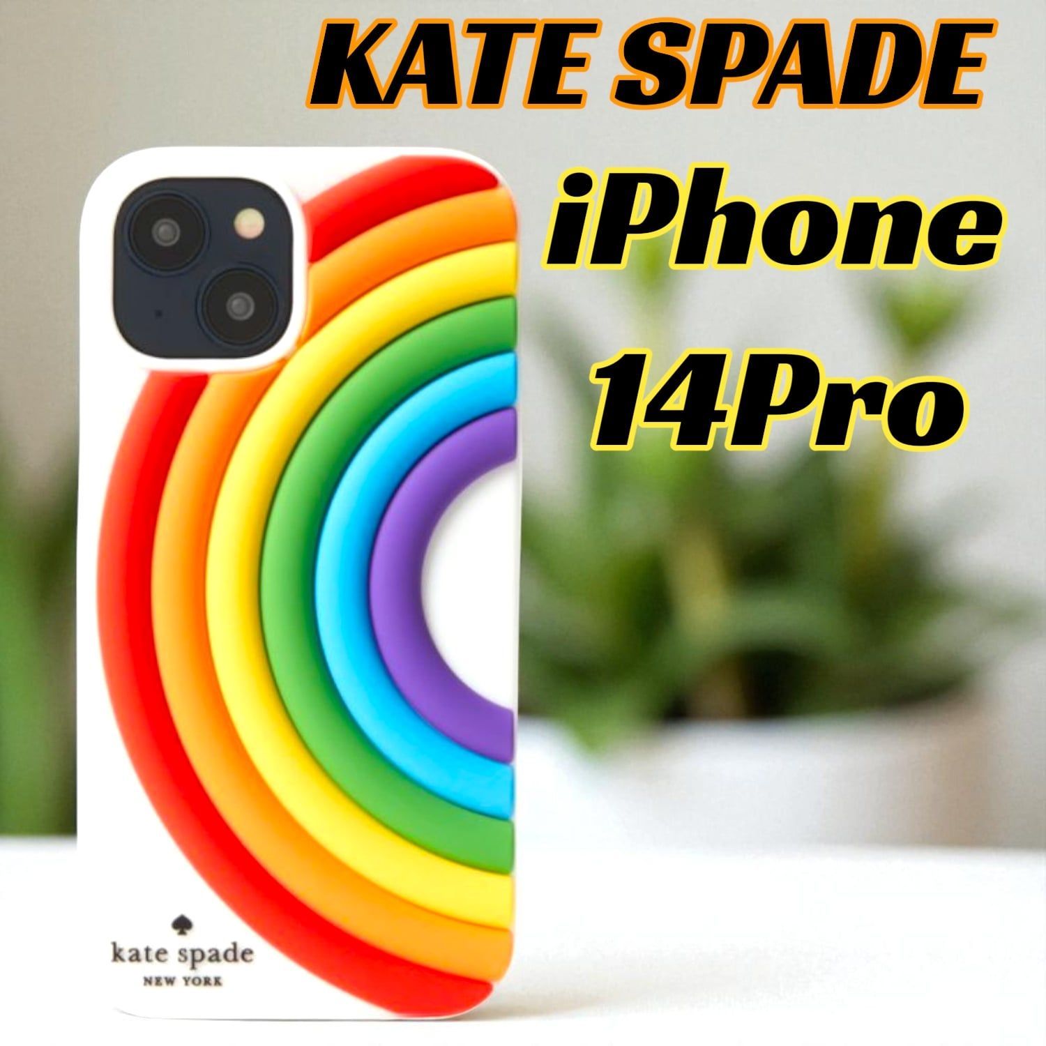 KATE SPADE ケイトスペード iPhone14 Pro レインボー 虹 立体的 3D
