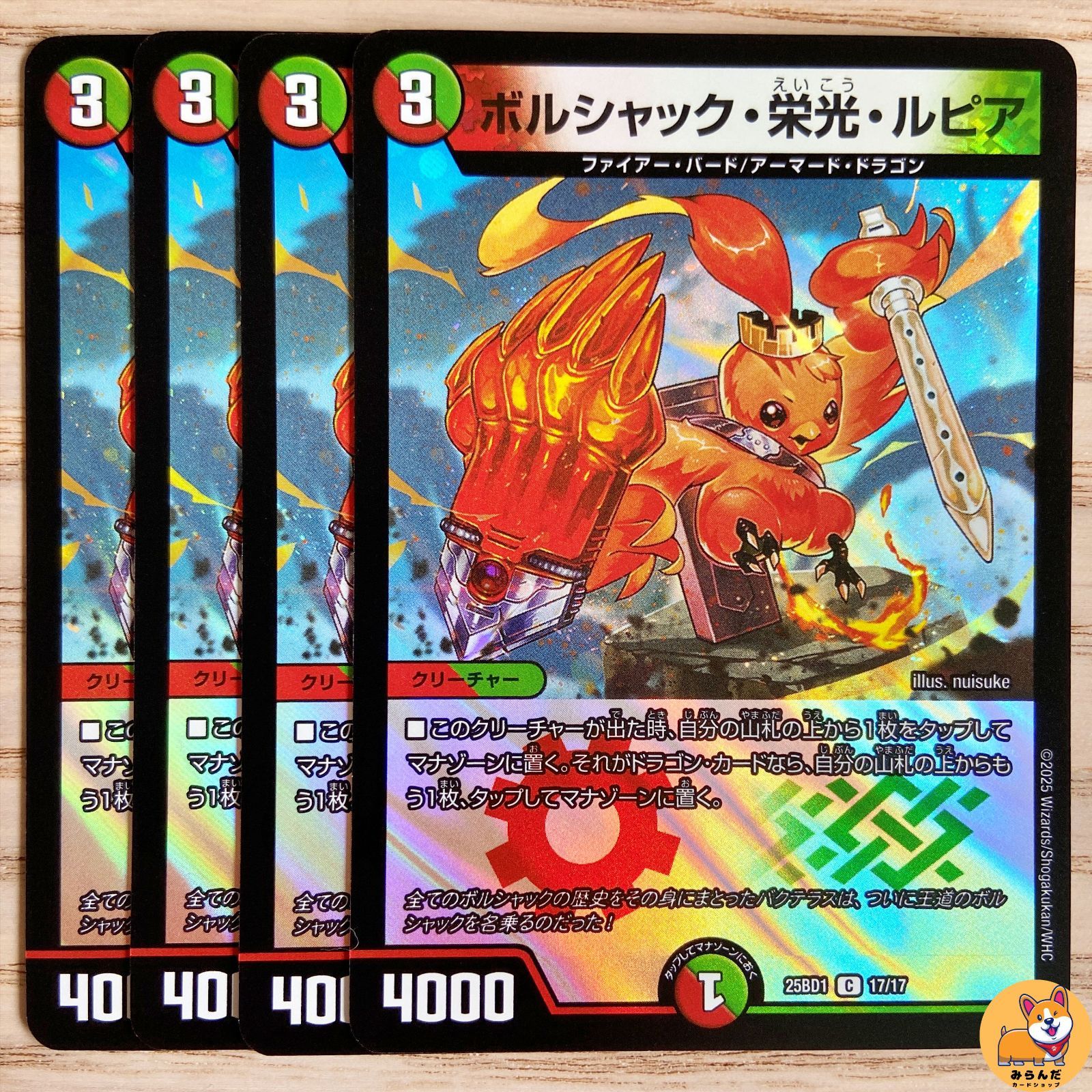 DM25-BD1】ボルシャック栄光ルピア - メルカリ
