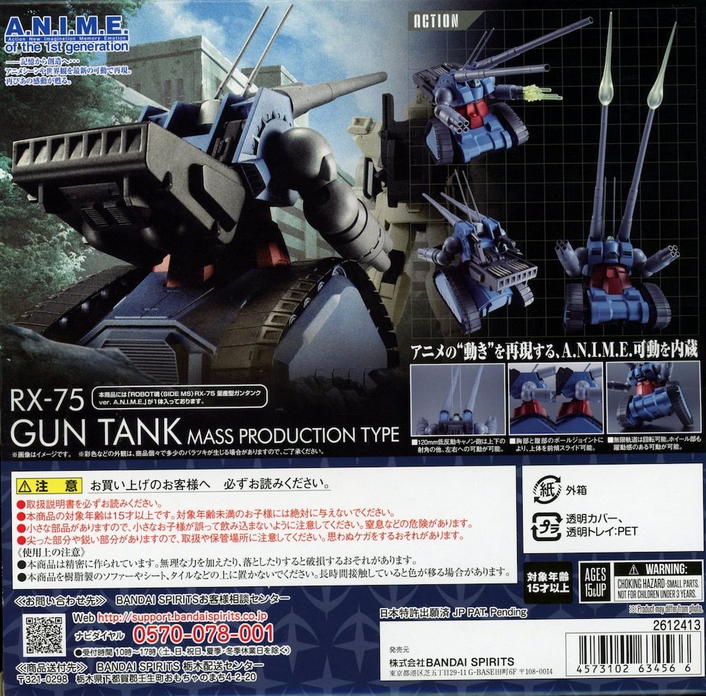 BANDAI SPIRITS ROBOT魂 ＜SIDE MS＞ RX-75 量産型ガンタンク