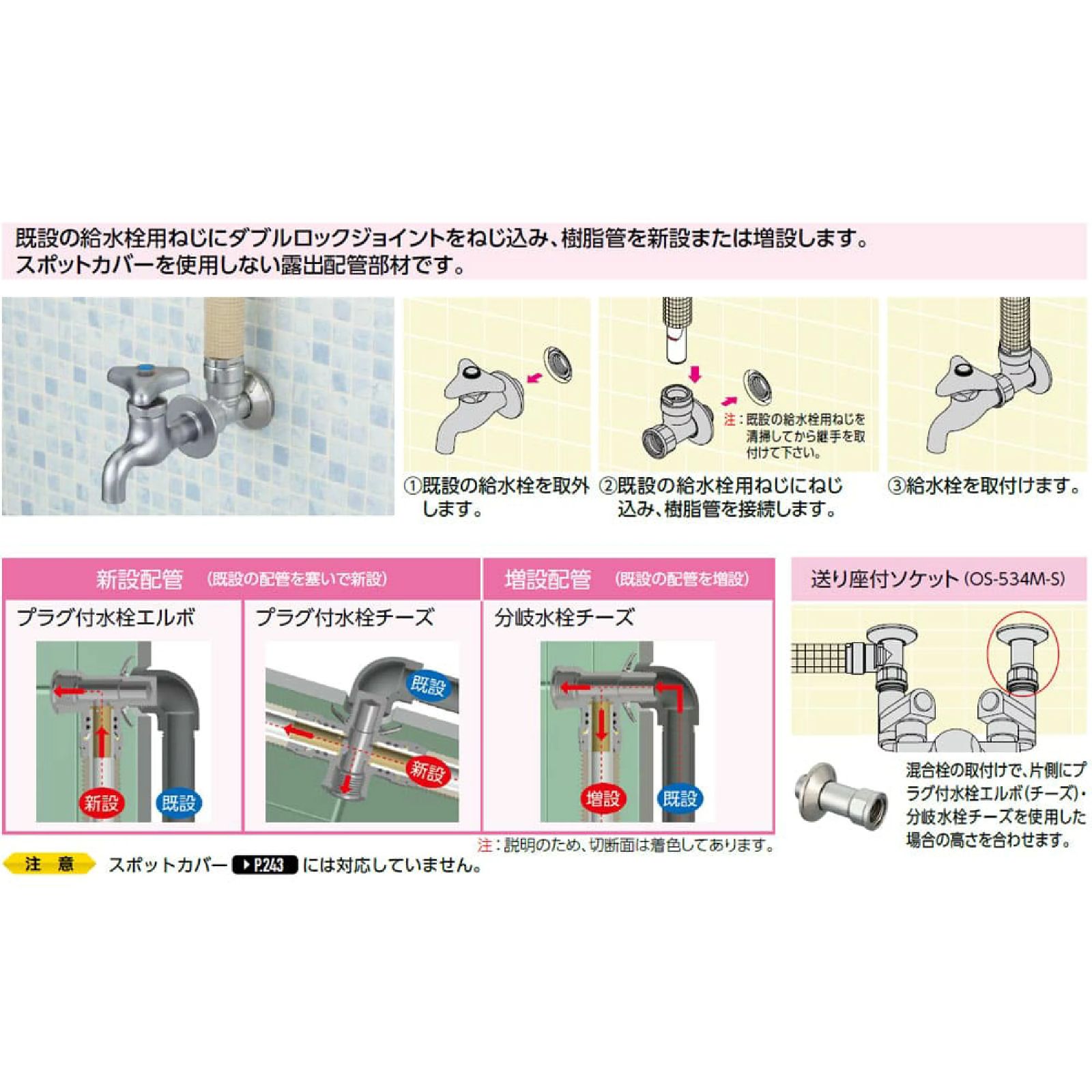 オンダ 座付き水栓ソケット まぶし