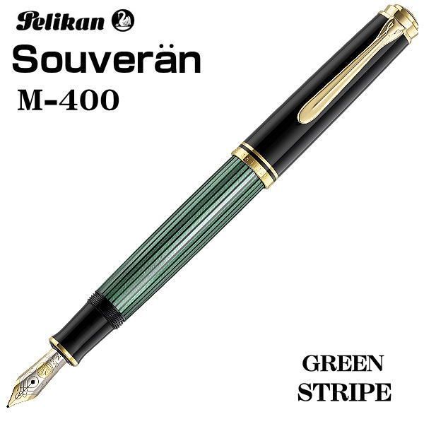 ペリカン 緑縞 万年筆 14C-585 F インク付 Pelikan 万年筆 スーベレーン グリーンストライプ 14C-585 【公式通販】