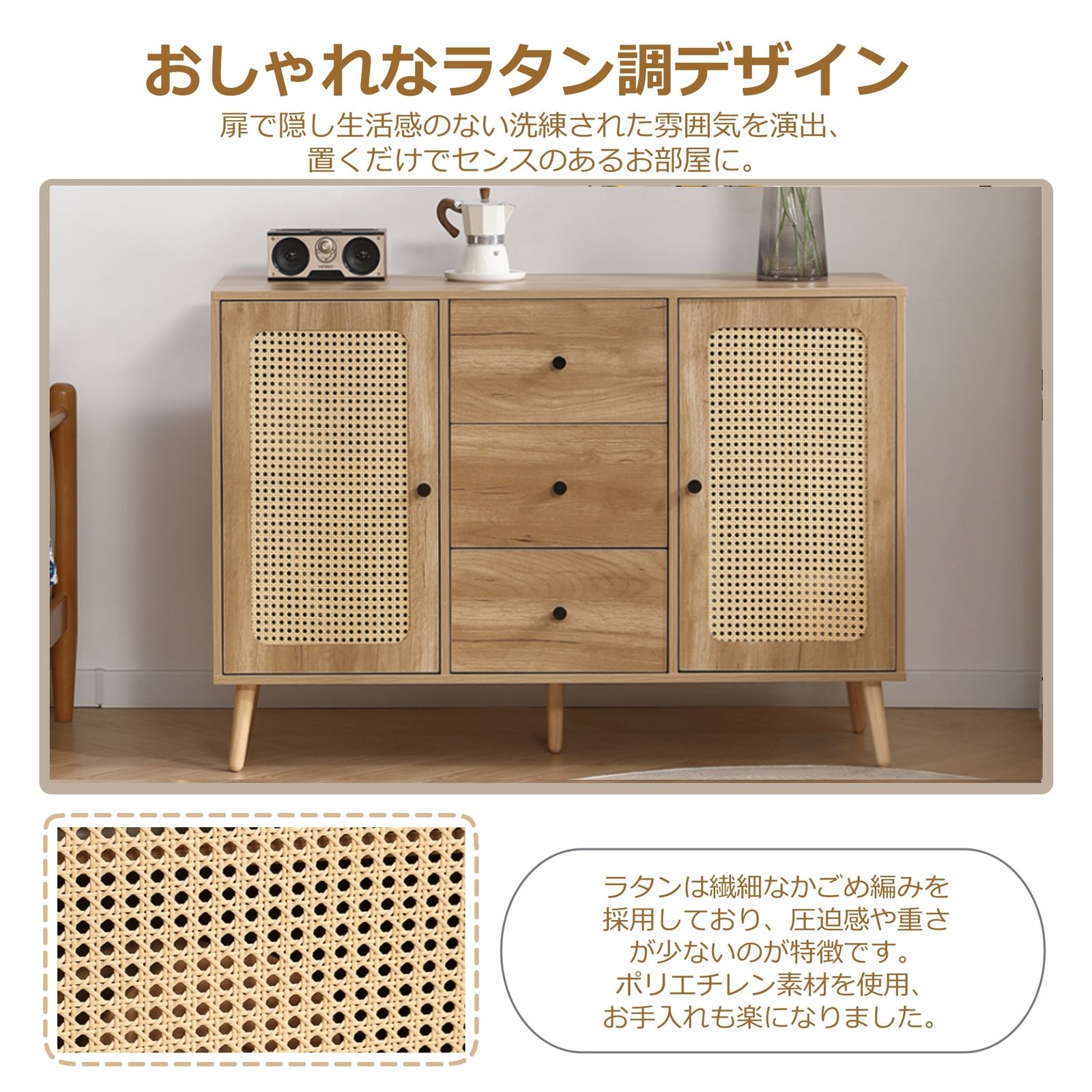 キャビネット サイドボード チェスト ラタン調 ラタン風 引き出し付き