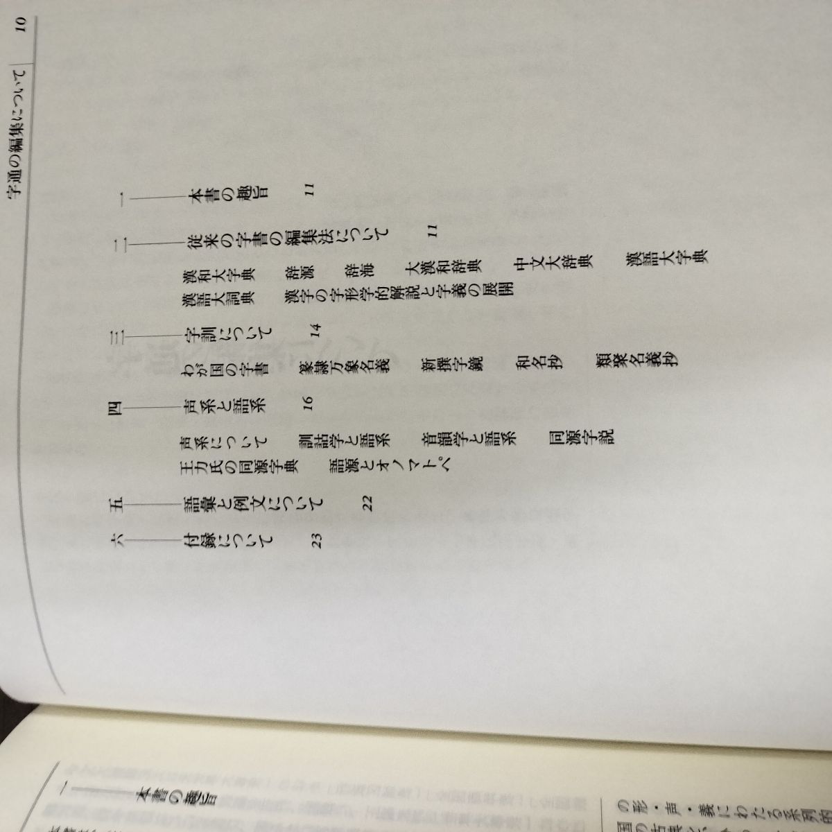 字通　1997年初版第四刷　白川静 字通 白川静 1997年 初版第4刷 平成9年 030076 字通