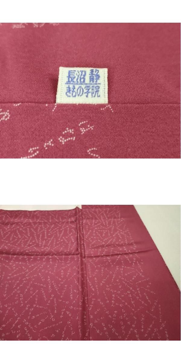 平和屋本店□極上 江戸小紋 保科土山 とり 中紅色地 反端付き