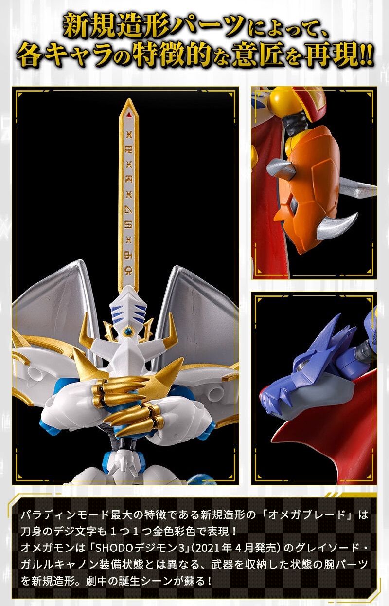 【未使用】掌動 SHODO インペリアルドラモン：パラディンモード＆オメガモン Amazon.co.jp: SHODO デジモン インペリアルドラモン