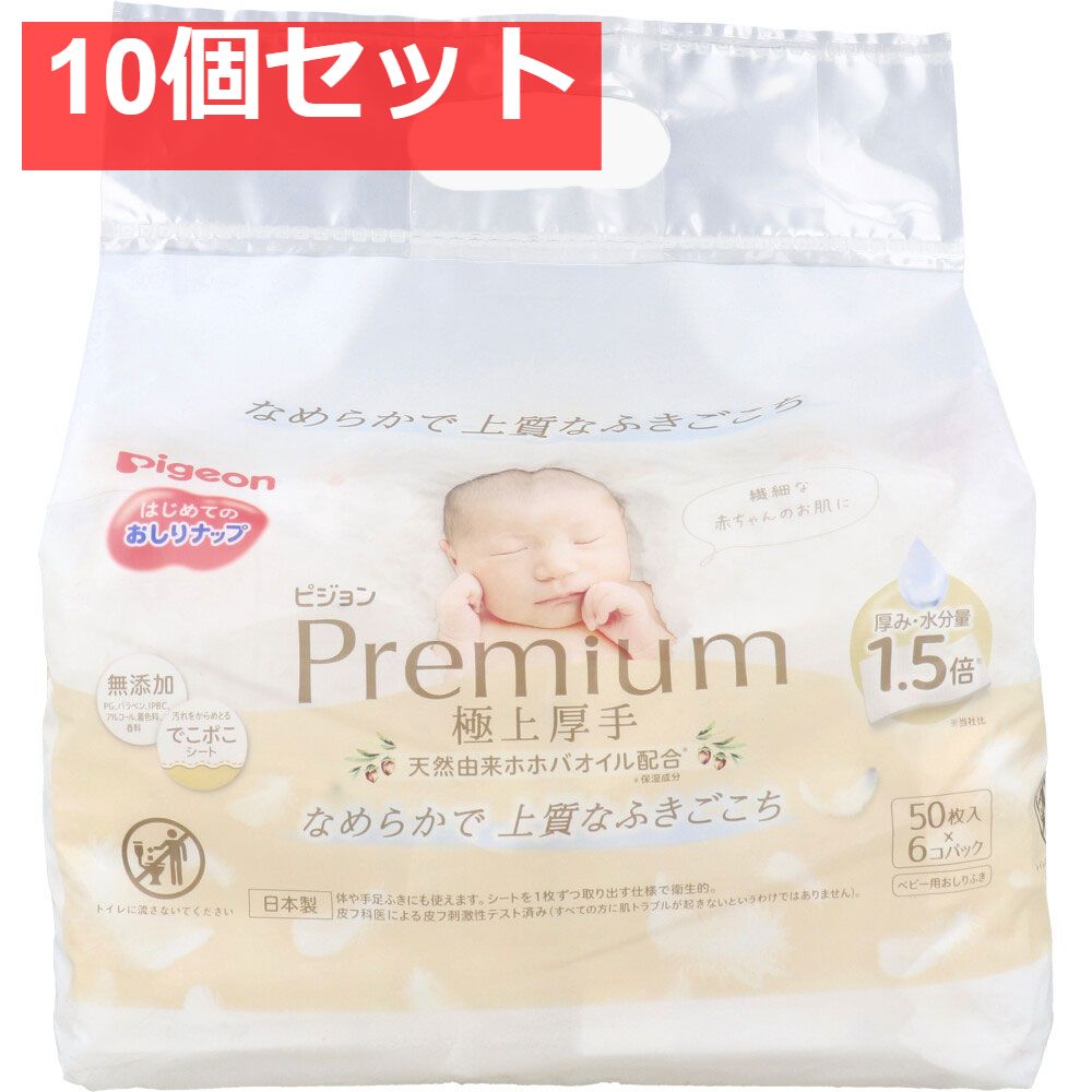 ピジョン はじめてのおしりナップ 上厚手 50枚入×6コパック 10個セット