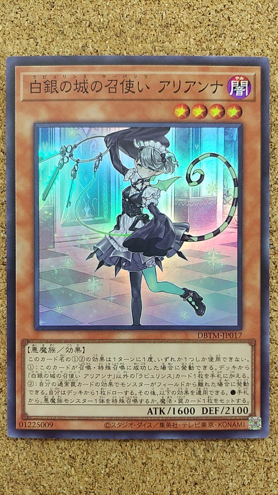 遊戯王 白銀の城の召使い アリアンナ アジア版 中国語簡体字25th