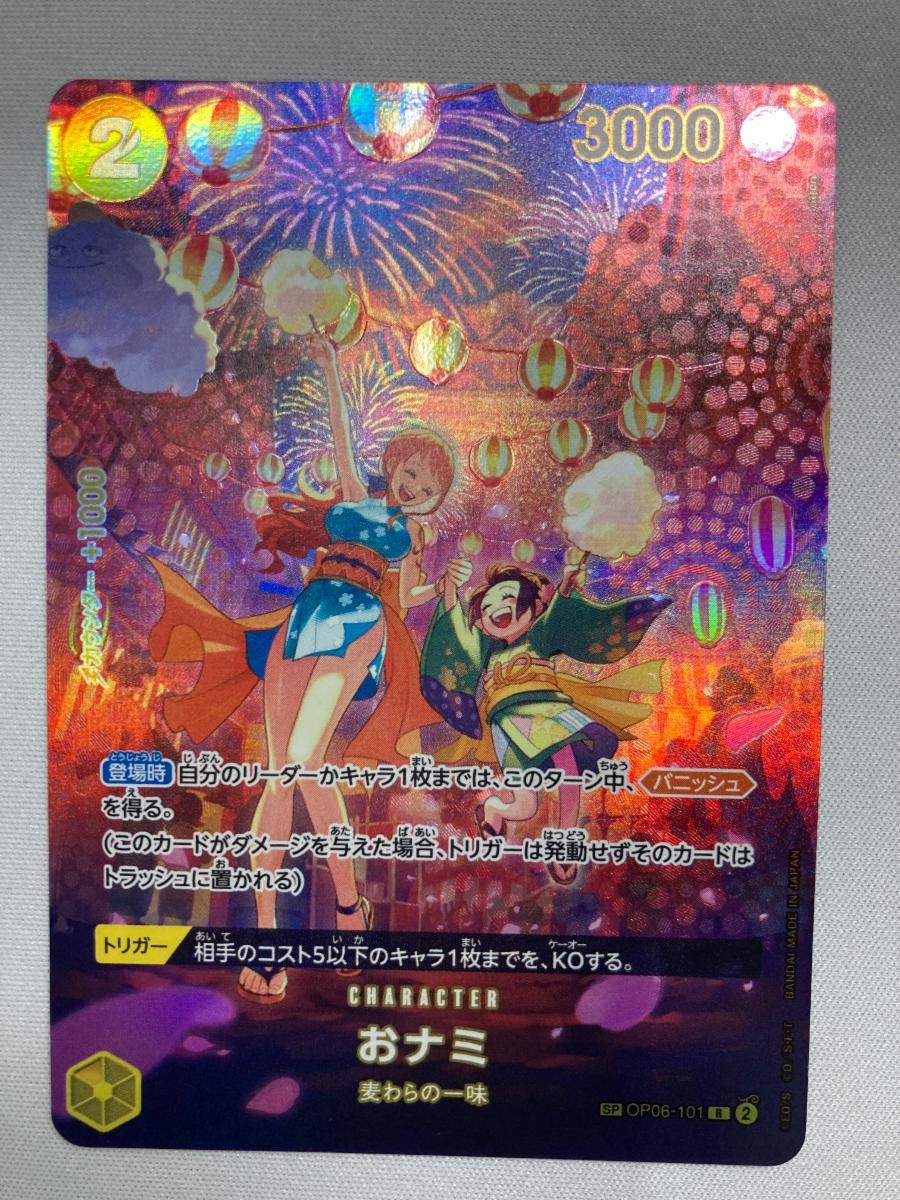 おナミ(パラレル) SP [500年後の未来] OP06-101 傷有り