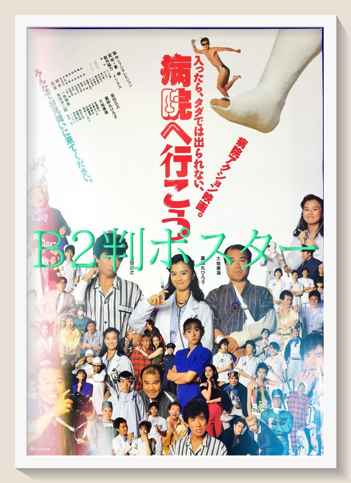 病院へ行こう 病院へ行こう : [DVD] 6g7v4d0 DVD 大地