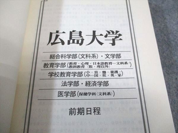 教学社 赤本 広島大学 文系-前期日程 1999年度 最近6ヵ年 大学入試シリーズ 025m6D 教学社 赤本 広島大学 文系-前期日程 1999年度 最近6ヵ年 大学
