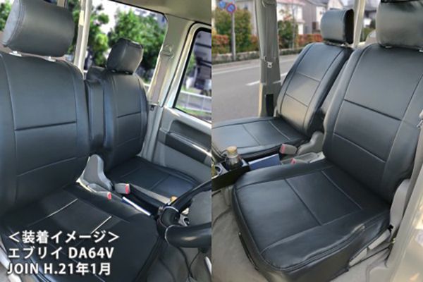スズキ エブリイバン DA64V H.19|7～H.27|1 フロントシートカバー