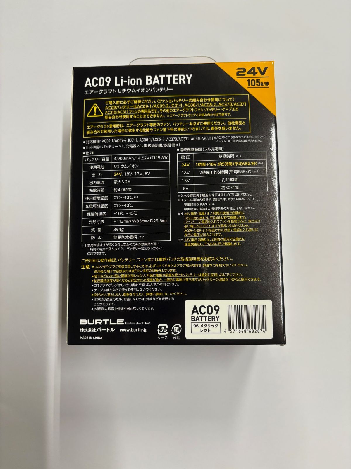 バートル AIR CRAFT 24VバッテリーAC09 メタリックレッド