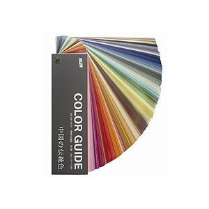 DICグラフィックス カラーガイド中国の伝統色[第3版] 1冊