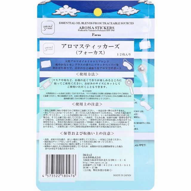 種類12 12個 AROMA STICKERS アロマスティッカーズ フォーカス 12枚入 アロマシール 貼るアロマシール 香りシール 天然アロマオイル マスク 枕 仕事 勉強 アロマグッズ 癒しグッズ 20個までメール便