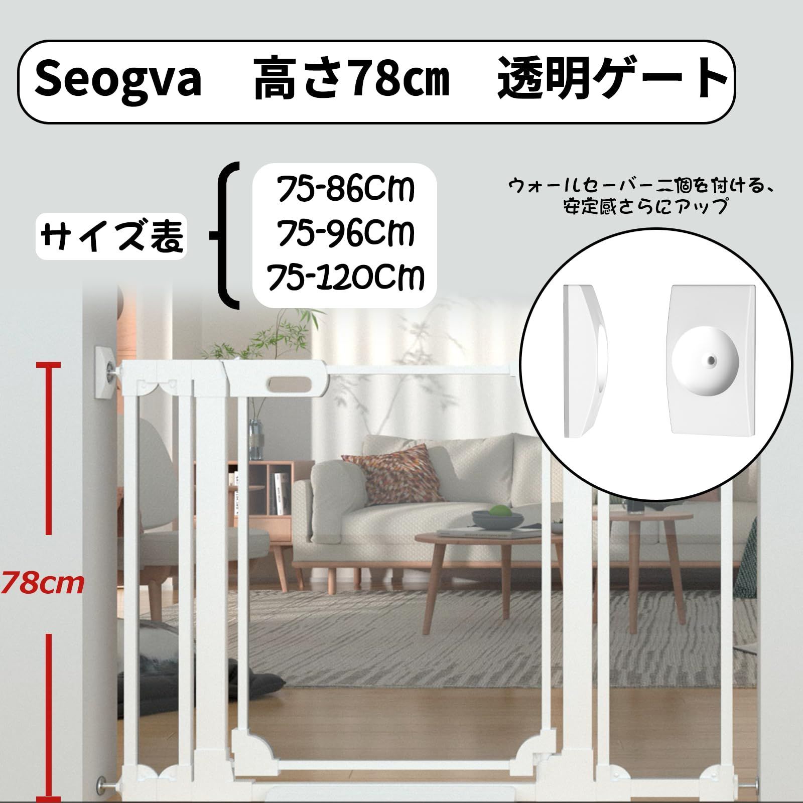 透明ゲート高さ78 cm