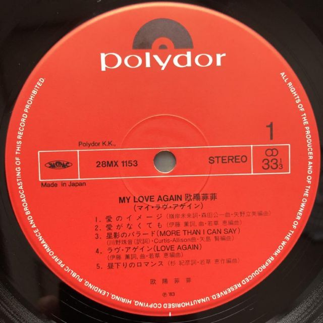 良盤 良ジャケ レア盤 1983年 欧陽菲菲 Ouyang Feifei LPレコード マイ