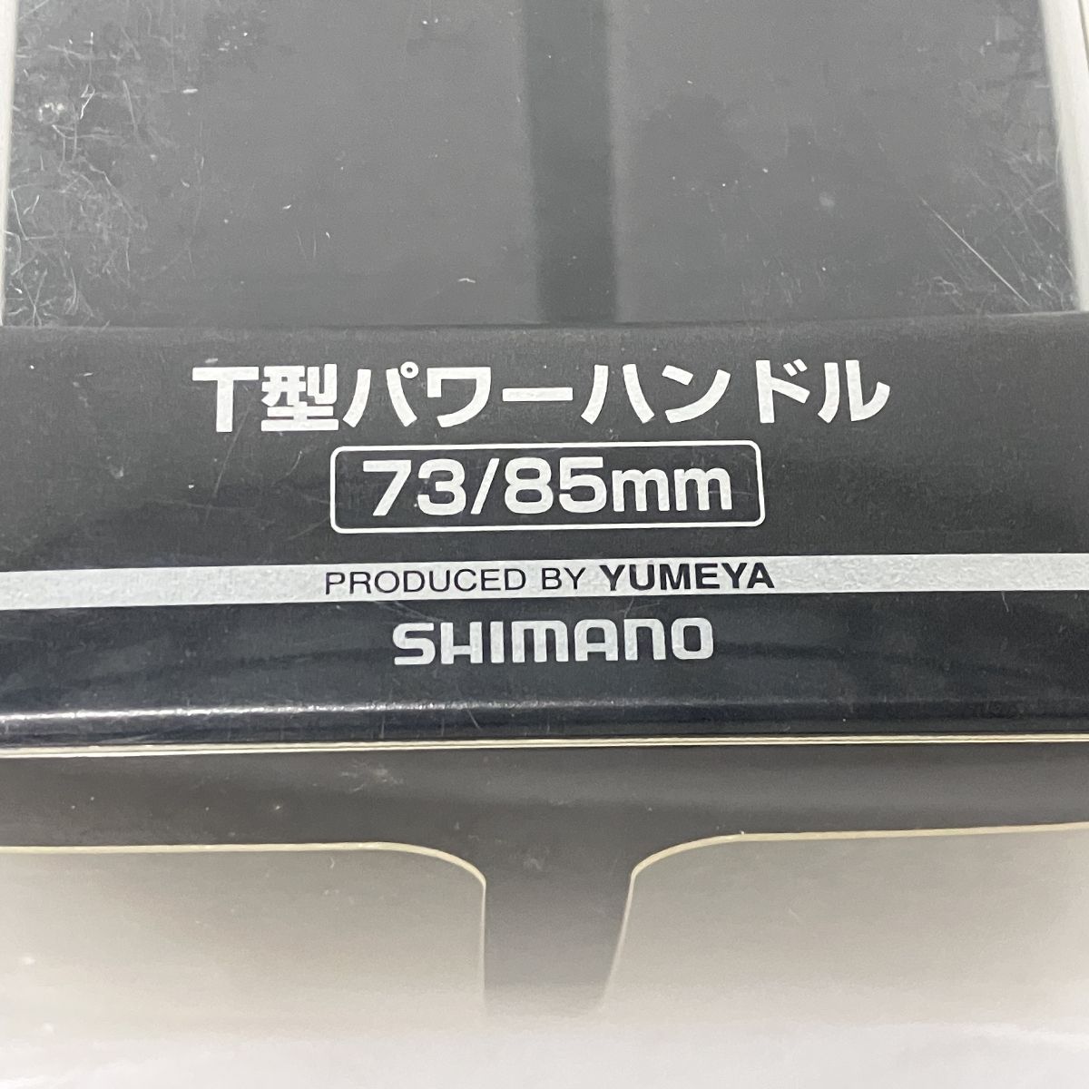 シマノSHIMANO 夢屋T型パワーハンドル BH-6 73/85mm SHIMANO BH-6 02956 シマノ 夢屋 T型 パワー ハンドル 73/85mm