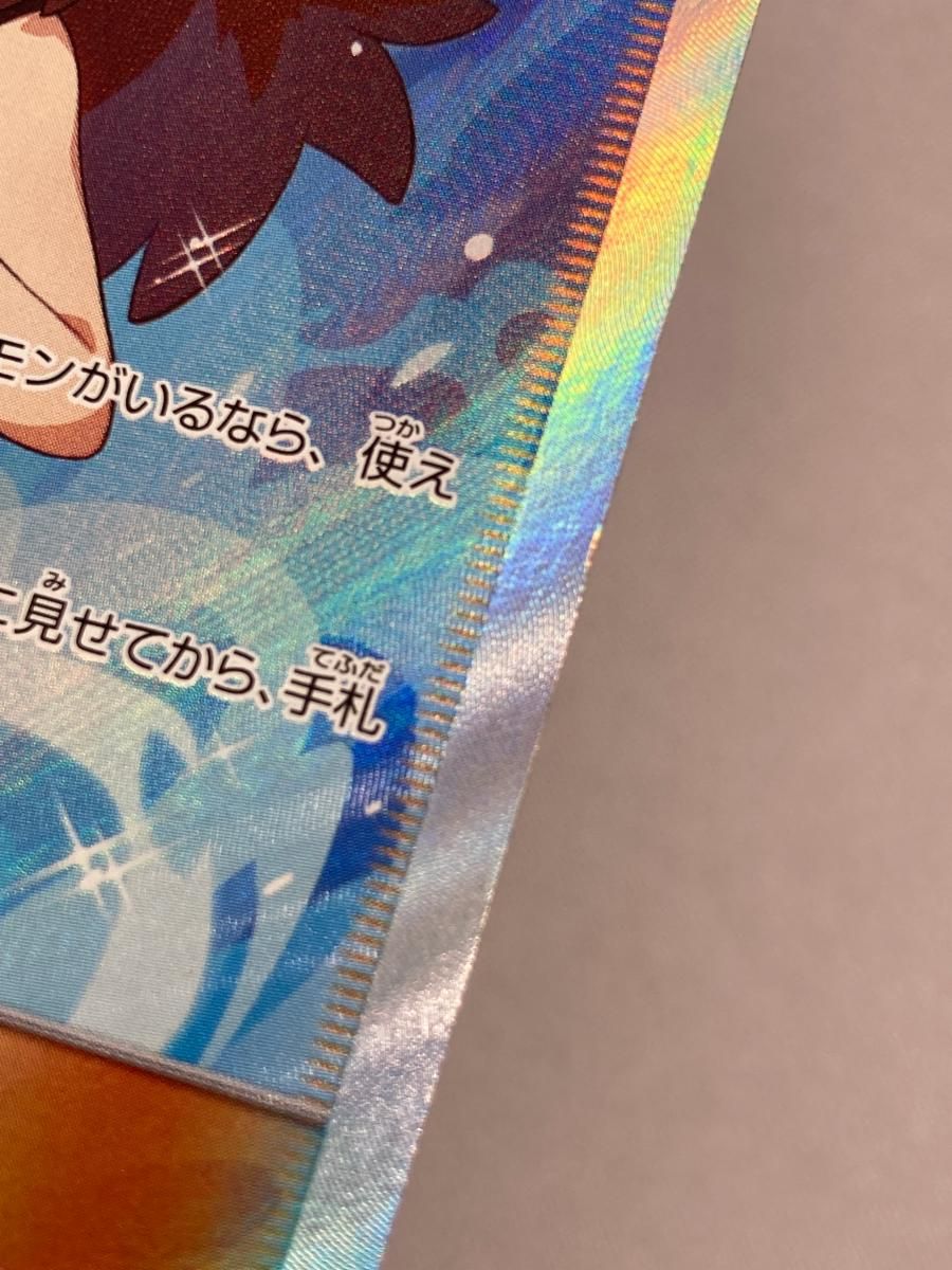 ブルーの探索 SR [フルメタルウォール] SM9b 061/054 状態難 ポケモン