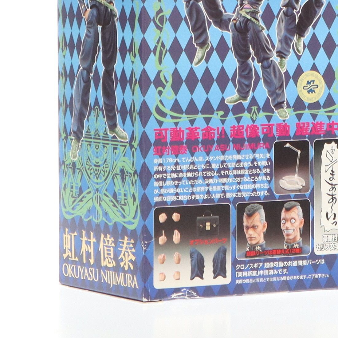 超像可動 22.虹村億泰(にじむらおくやす)(荒木飛呂彦指定カラー) ジョジョの奇妙な冒険 第四部 ダイヤモンドは砕けない 完成品 可動フィギュア メディコス・エンタテインメント 超像可動 22.虹村億泰(にじむらおくやす)(荒木飛呂彦指定カラー