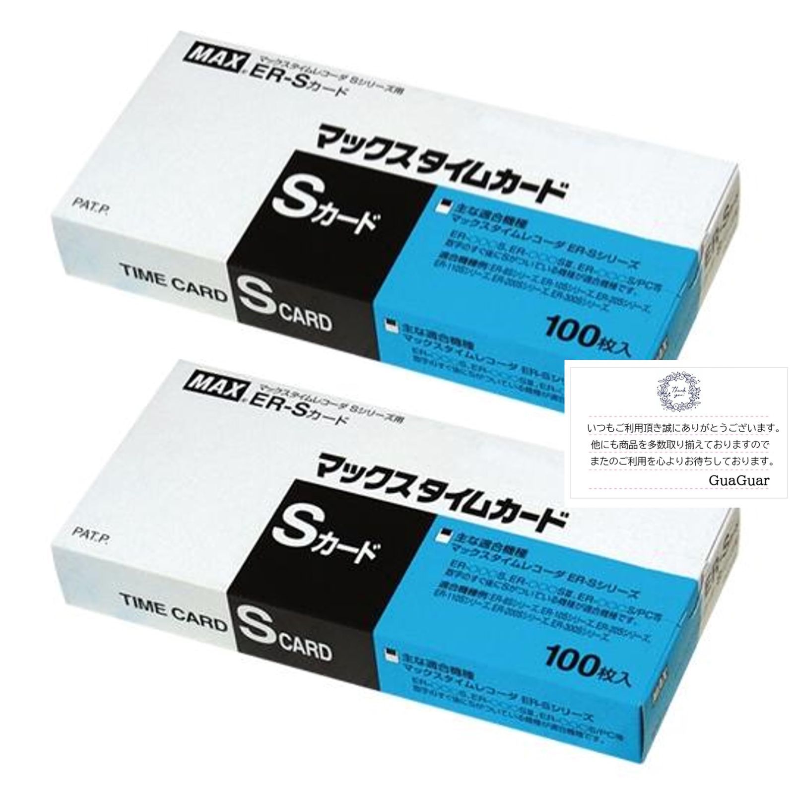 マックス タイムカード ER-Sカード×2個