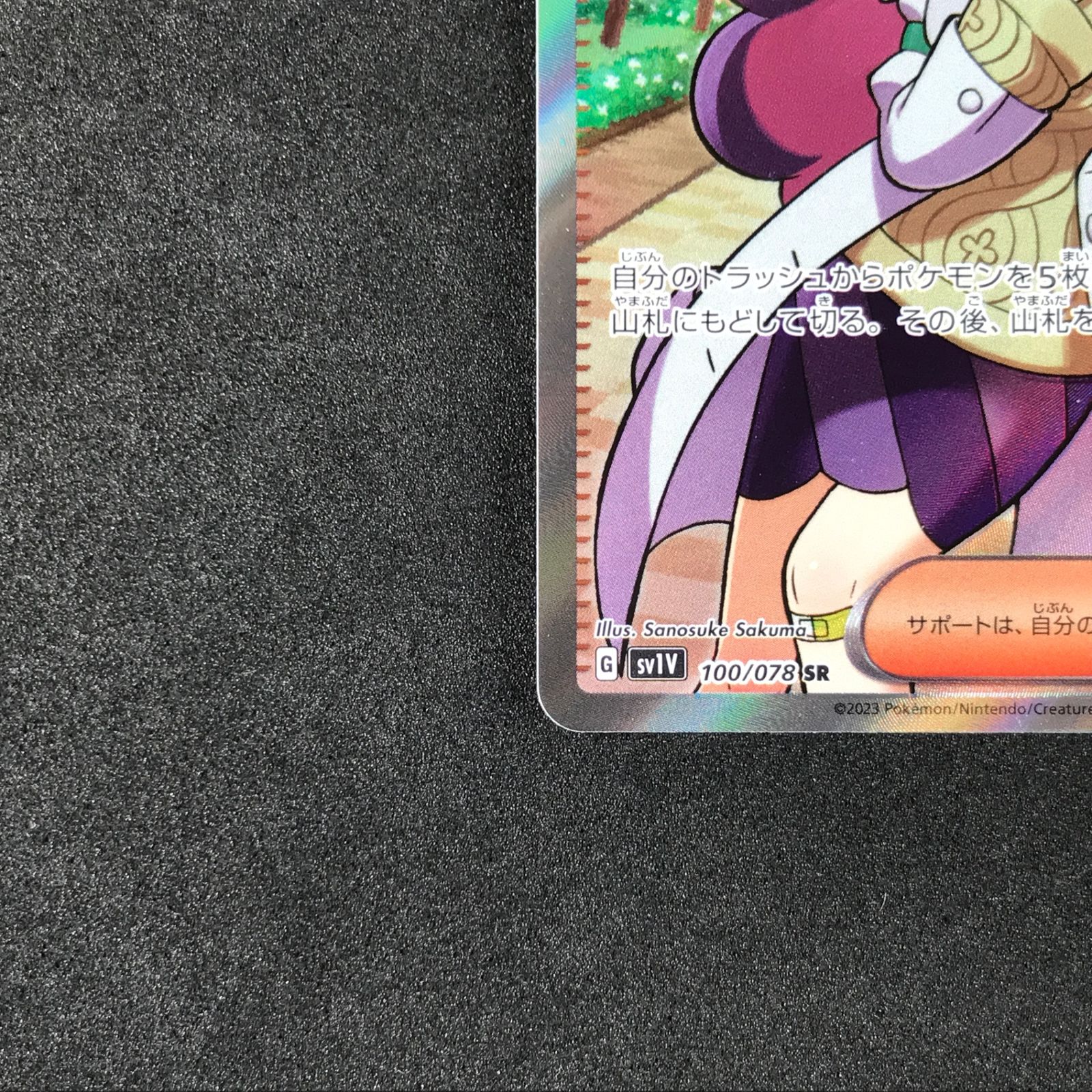 ポケモン - ミモザ　SR 100 バイオレット　ポケモンカード　拡張パック Amazon.co.jp: ポケモンカードゲーム SV1V 105/078 ミモザ
