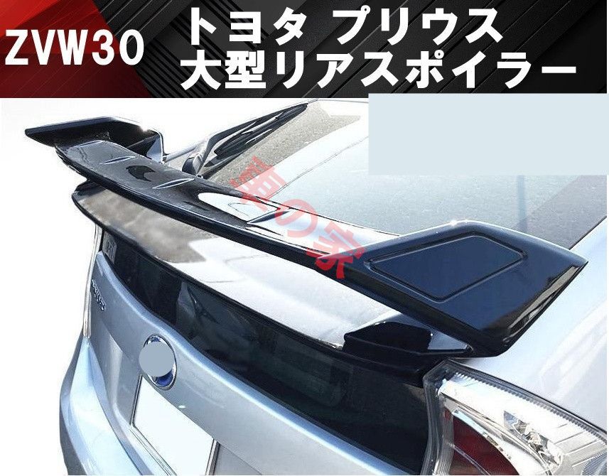 新品未使用　トヨタプリウス(ZVW30 ※前期) 純正品リアスポイラー トヨタプリウス（平成23年2月前期型）DAA-ZVW30 純正リアスポイラー