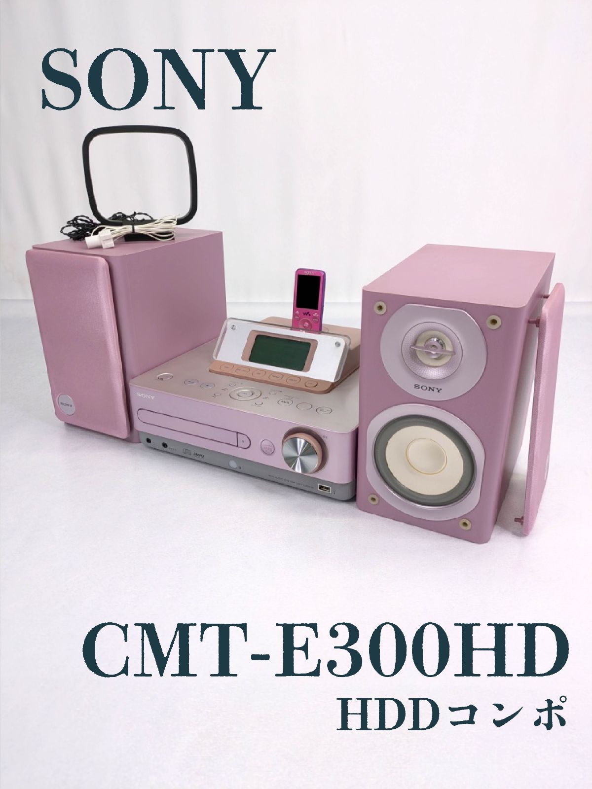 動作確認済み】SONY・ソニー・CMT-E300HD・HDDコンポ